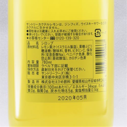 【業務用】サントリー カクテルレモン 780ml