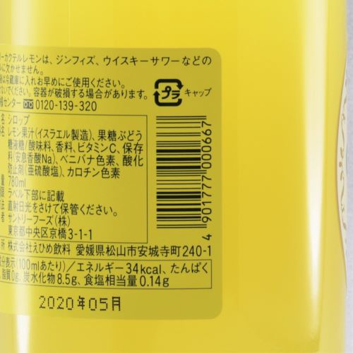 【業務用】サントリー カクテルレモン 780ml