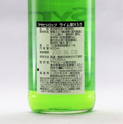 【業務用】アサヒ シロップライム果汁入り 600ml