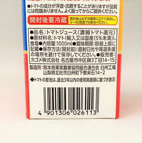 【業務用】カゴメ トマトジュース 低塩 1L