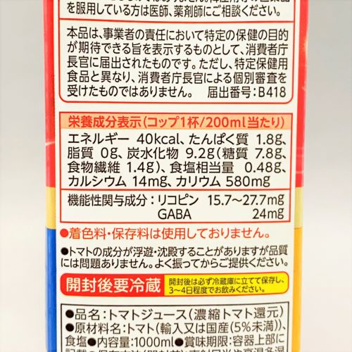 【業務用】カゴメ トマトジュース 低塩 1L