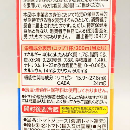 【業務用】カゴメ トマトジュース 食塩無添加 1L