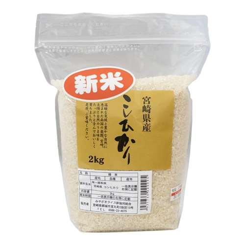 みやざきライス 宮崎県産こしひかり 2kg