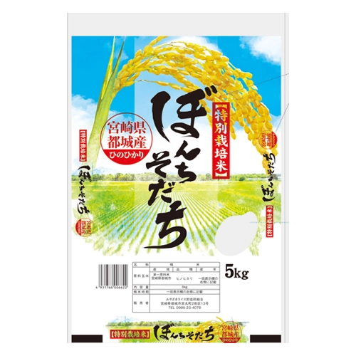 みやざきライス 令和7年産 特別栽培米 宮崎県都城産 ぼんちそだち 5kg