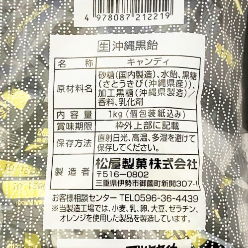 【業務用】松屋製菓 生沖縄黒飴 1kg