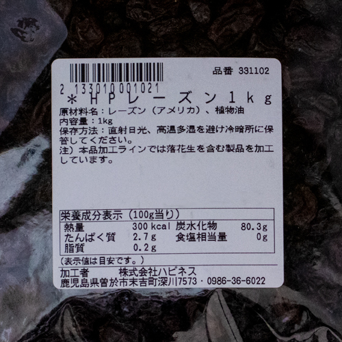 【業務用】オリジナル レーズンオイルコート 1kg