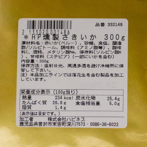 【業務用】オリジナル 燻製さきいか 300g