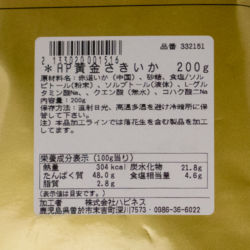 【業務用】オリジナル 黄金さきいか 200g