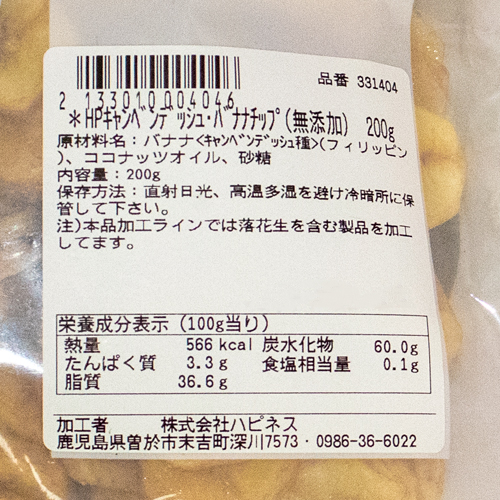 【業務用】オリジナル キャベンディッシュバナナチップ(無添加) 200g