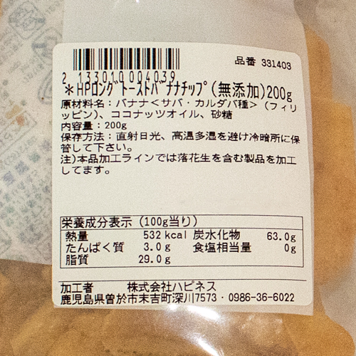 【業務用】オリジナル ロングトーストバナナチップ(無添加) 200g