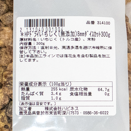 【業務用】オリジナル ドライいちじく(無添加)8mmダイスカット 300g