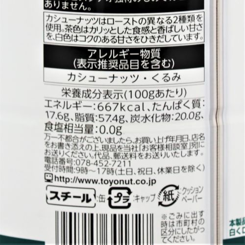 東洋ナッツ 食塩無添加クラッシーミックスナッツ缶 360g