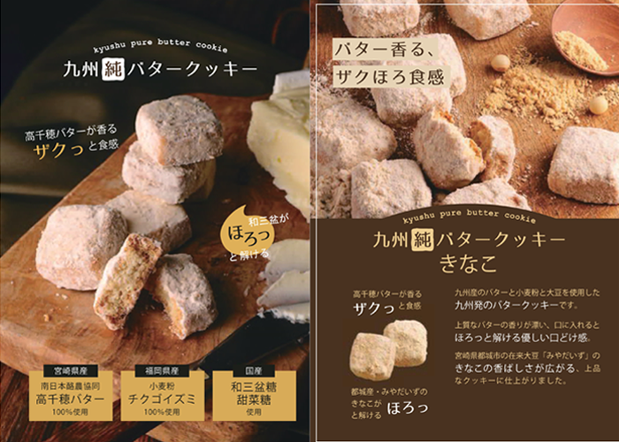 お菓子の昭栄堂 九州純バタークッキー きなこ 80g