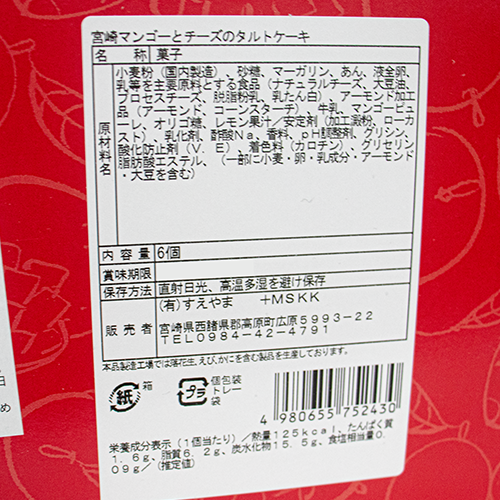 すえやま マンゴーとチーズのタルトケーキ 6個入り