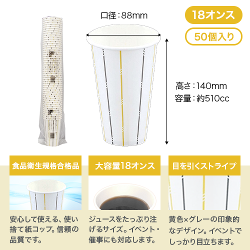 フジナップ ドリンクカップ 18オンス 50個入