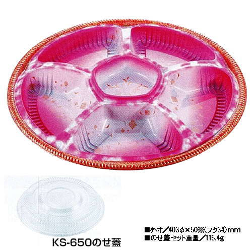 【業務用】 北原産業 オードブル容器 KS-650 雪桃 のせ蓋セット 10枚