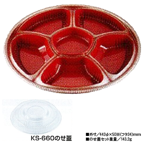 【業務用】 北原産業 オードブル容器 KS-660 赤渋金 のせ蓋セット 10枚