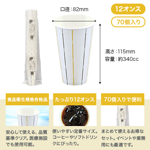 【業務用】 フジナップ ドリンクカップ 12オンス 70個入
