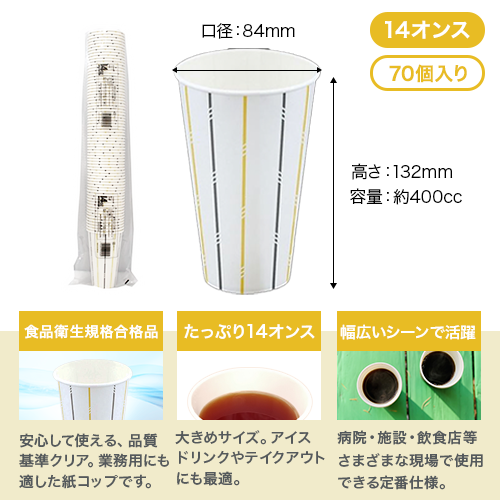 【業務用】 フジナップ ドリンクカップ 14オンス 70個入