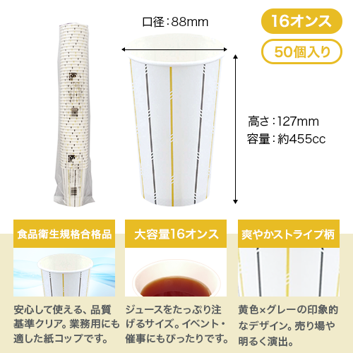【業務用】 フジナップ ドリンクカップ 16オンス 50個入