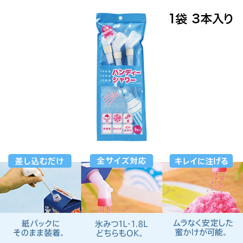 【業務用】 ハニー ハンディシャワー 3本入り