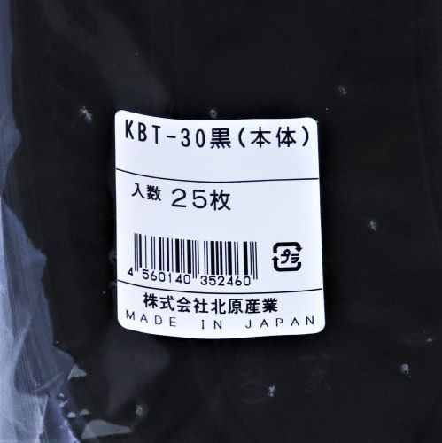 【業務用】北原産業 KBT-30黒本体 25枚入り