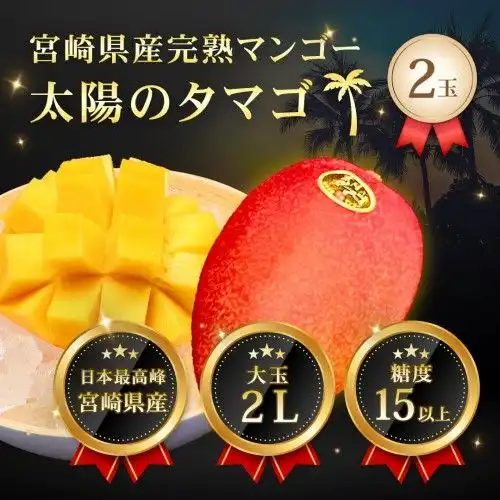 完熟マンゴーの特徴