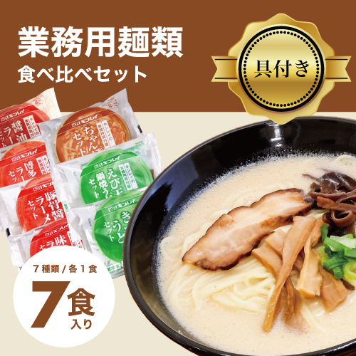キンレイ 具付麺うどん・ラーメンお試しセット7種7食分