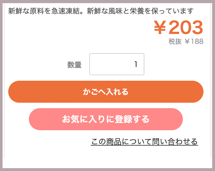 商品詳細ページ上部 お気に入りに登録するボタンを押す。