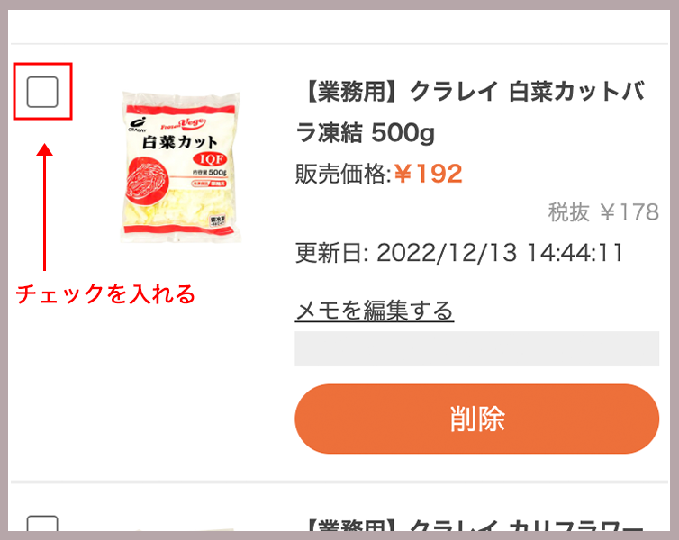 過去にお気に入り登録した商品を一覧リストで確認することができます。また、欲しい商品にチェック欄をつけて赤枠のボタンを押す事で、一括でかごに入れることができます。