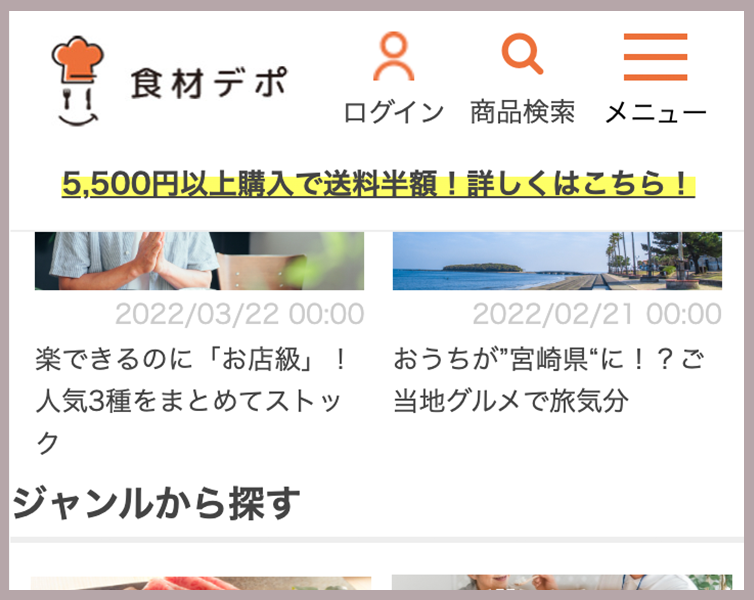 トップ画面より各カテゴリ・ジャンル、新着商品、特集記事、キーワード検索等からお探しの商品を選んでいただきます。