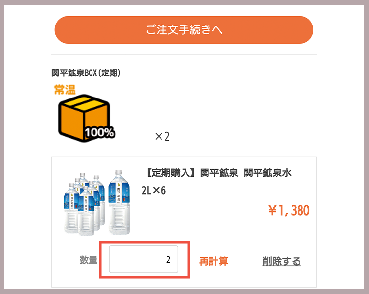 ▲マイページの定期購入商品の確確認ボタンを押す。