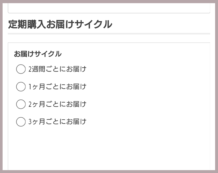 ▲マイページの定期購入商品の確認ボタンを押す。