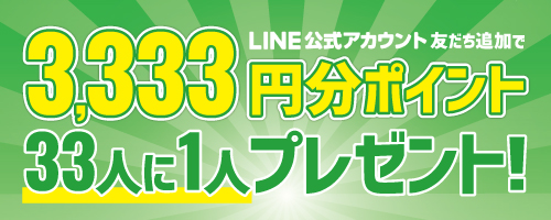 LINEキャンペーン