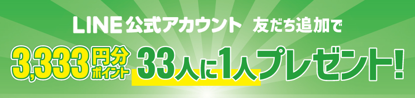 LINEキャンペーン