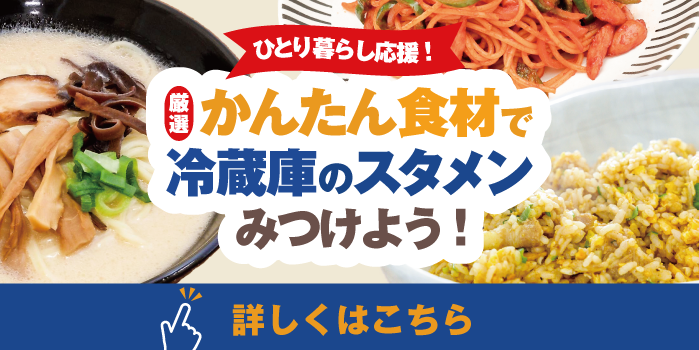 新生活応援特集