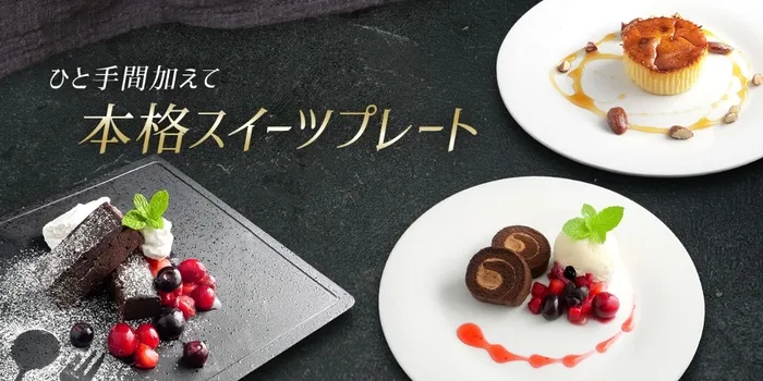 スイーツプレート