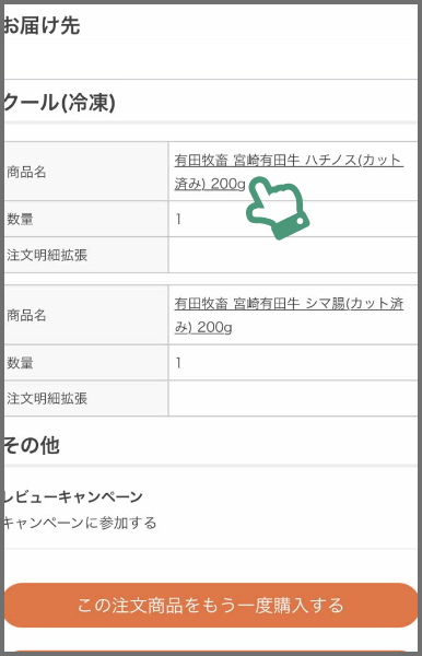 レビューを投稿したい商品名をタップし商品ページへ移動、《レビューを書く》からレビューを投稿！