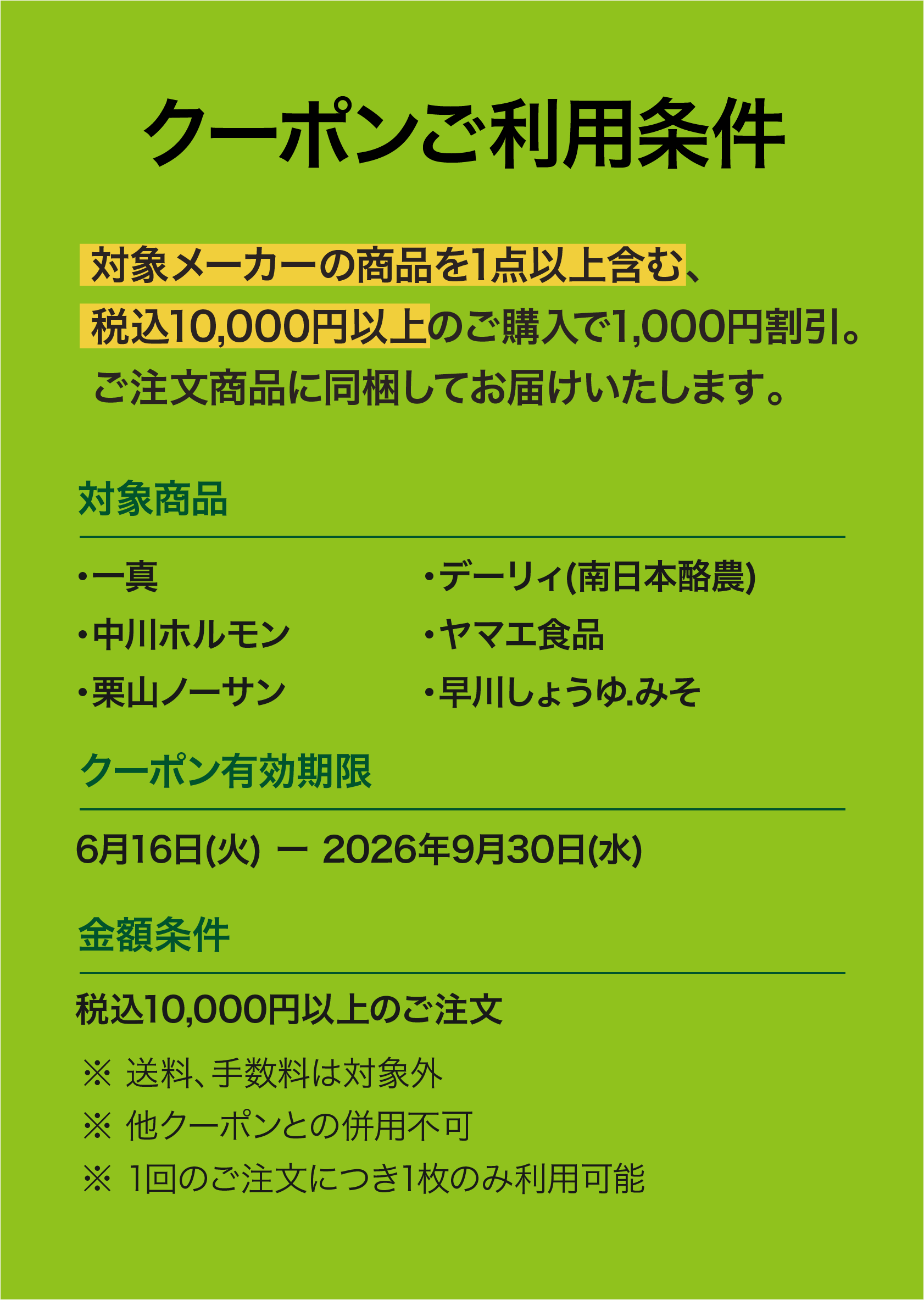 クーポン詳細