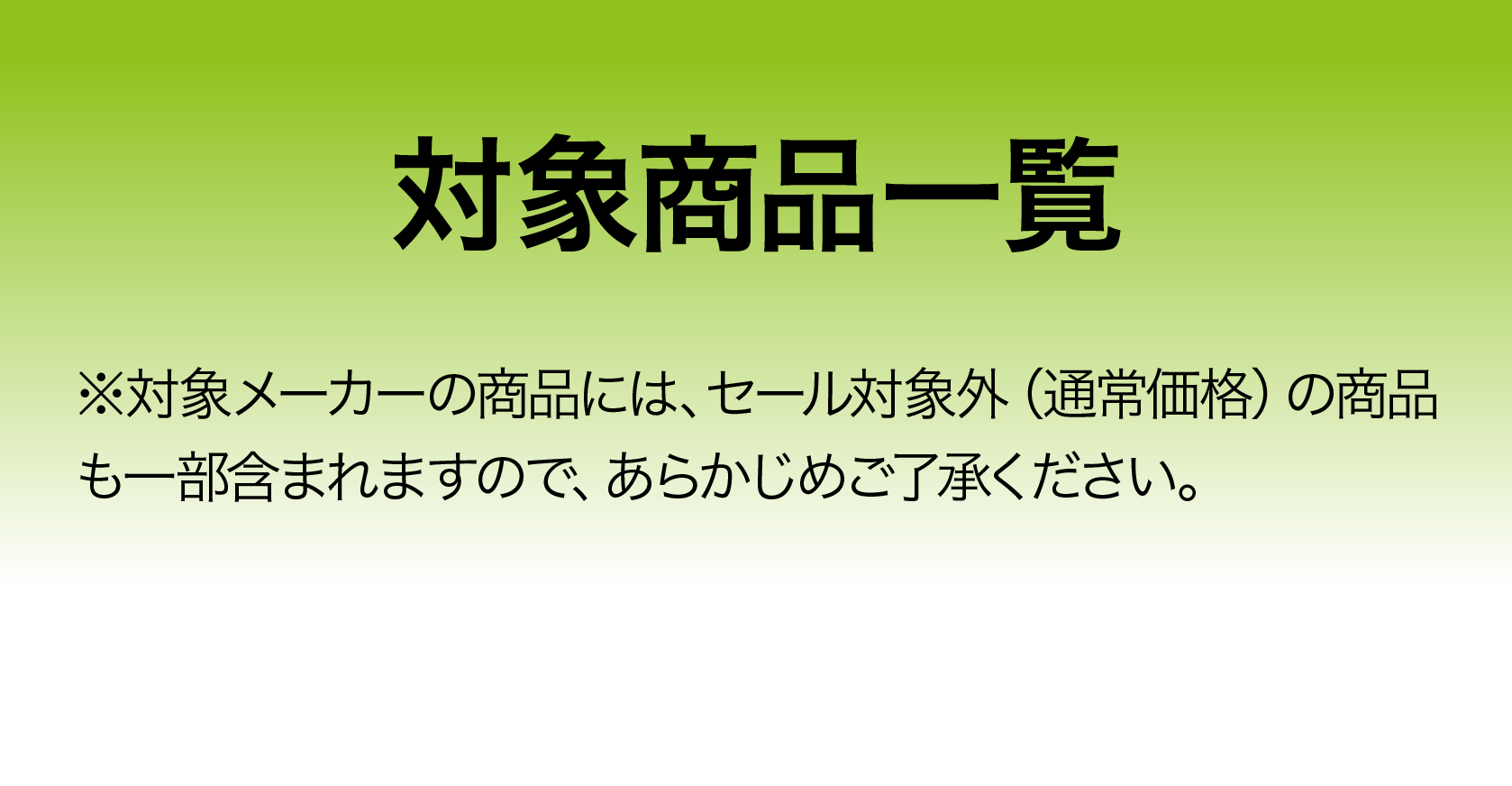 商品一覧