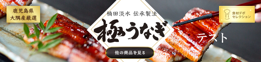 極うなぎトップページバナー