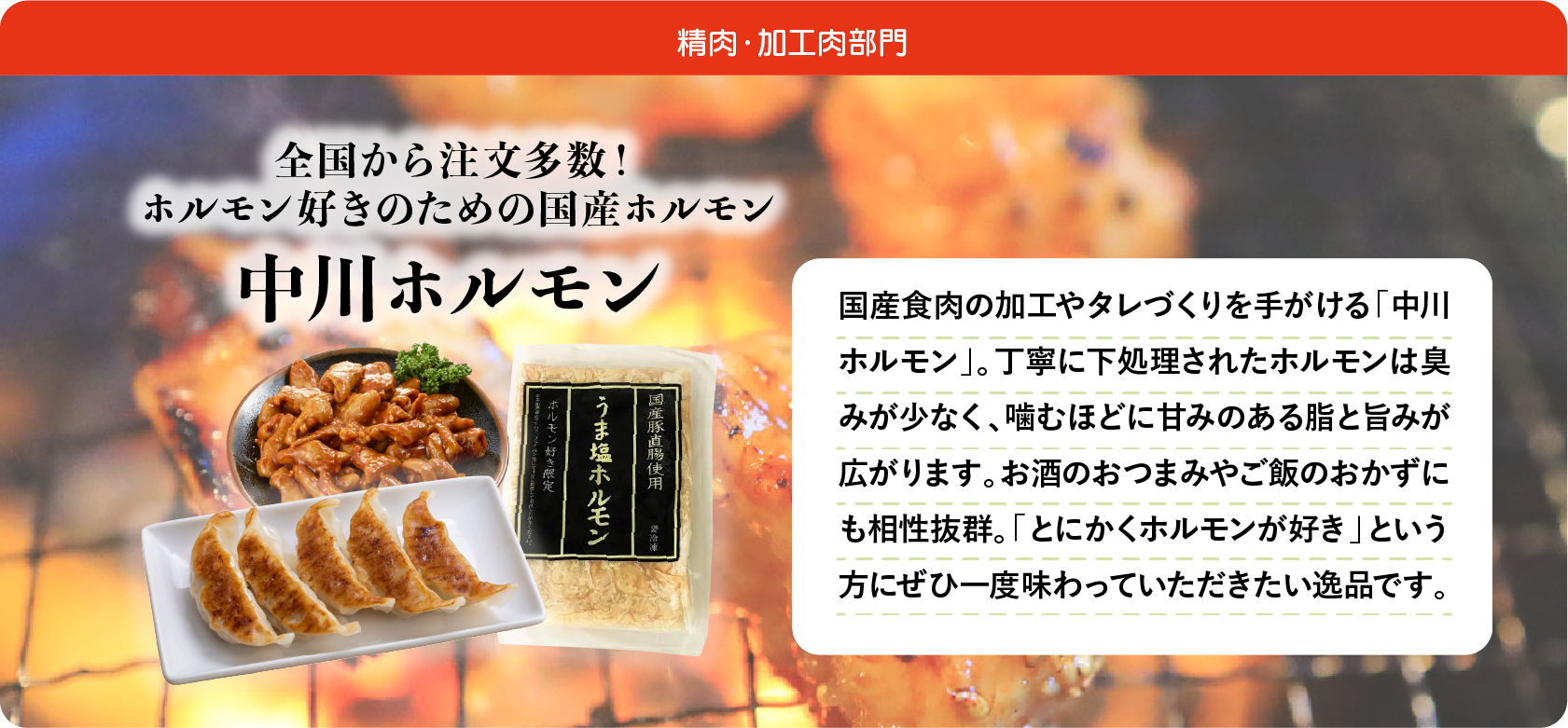 中川ホルモン