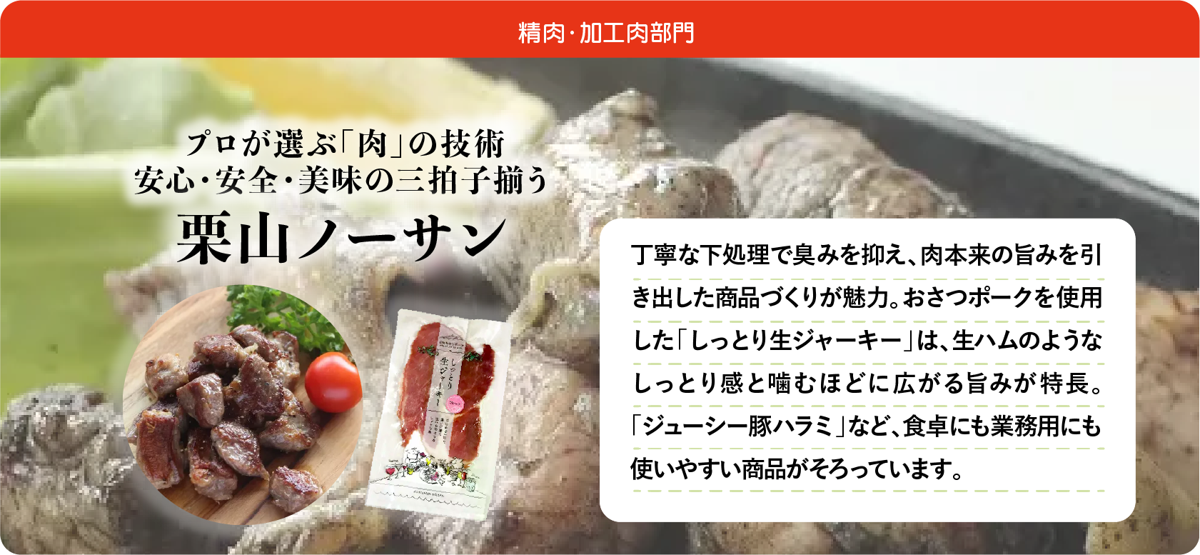栗山ノーさん