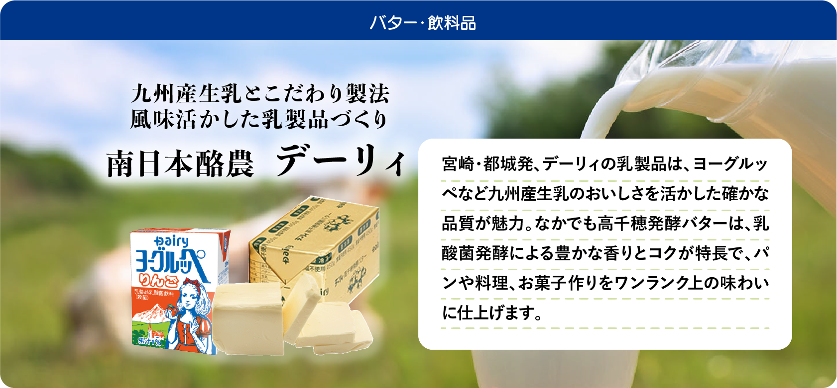 デーリィ