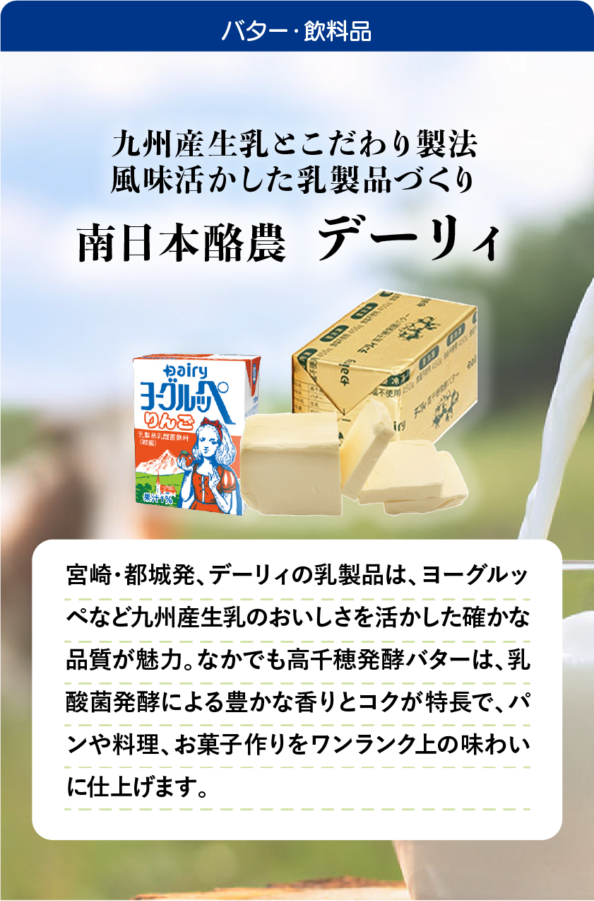 デーリィ｜6周年セール対象