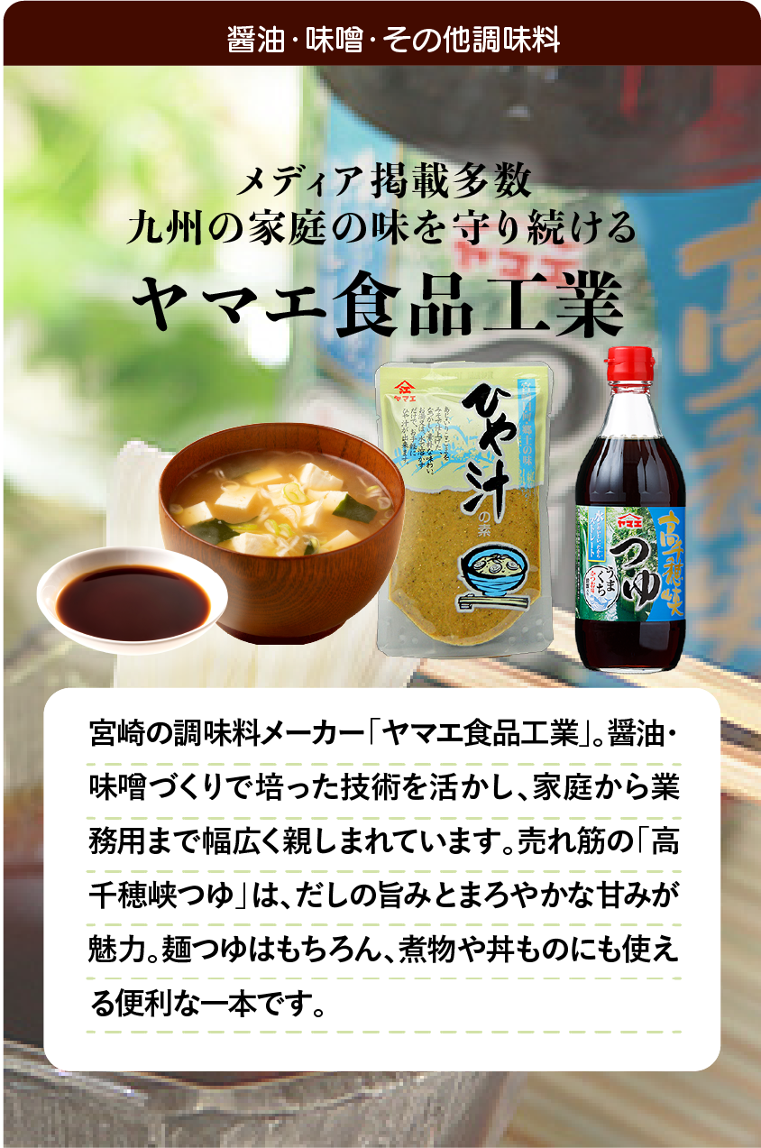 ヤマエ食品|6周年セール対象