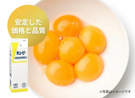 キユーピー 加糖凍結卵黄20 1kg