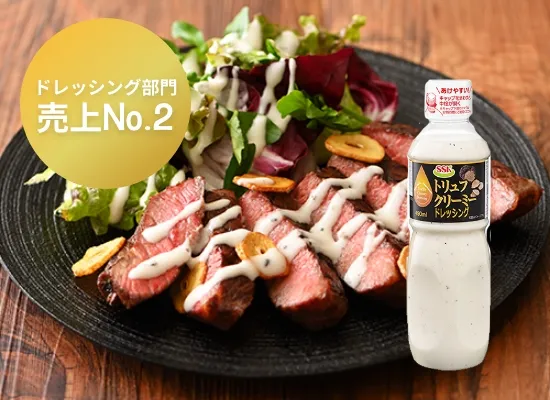SSKフーズ トリュフクリーミードレッシング 490ml