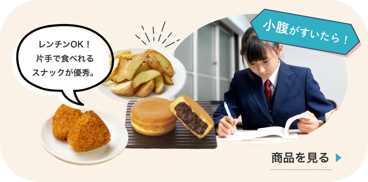 小腹がすいたら