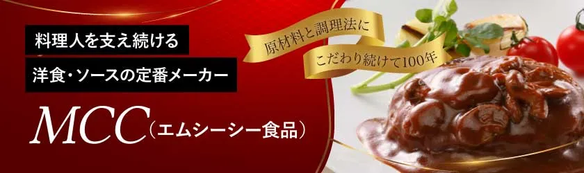 MCC食品